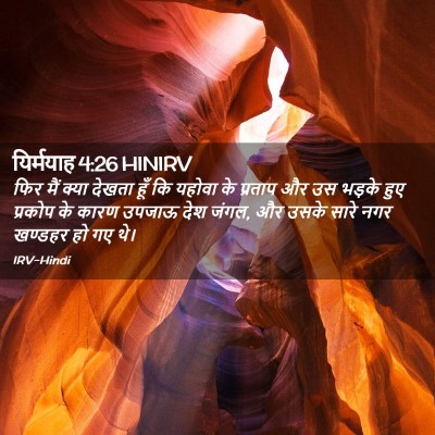 Picture 02 - यिर्मयाह 4:26 HINIRV - फिर मैं क्या देखता - Bible Verse Picture