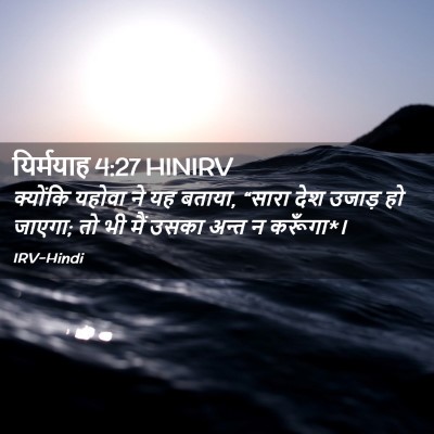 Picture 02 - यिर्मयाह 4:27 HINIRV - क्योंकि यहोवा ने - Bible Verse Picture