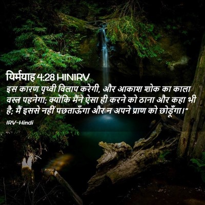 Picture 02 - यिर्मयाह 4:28 HINIRV - इस कारण पृथ्वी - Bible Verse Picture