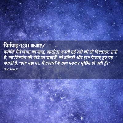 Picture 02 - यिर्मयाह 4:31 HINIRV - क्योंकि मैंने - Bible Verse Picture