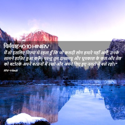 Picture 02 - यिर्मयाह 40:10 HINIRV - मैं तो इसलिए - Bible Verse Picture
