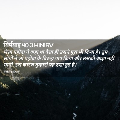 Picture 02 - यिर्मयाह 40:3 HINIRV - जैसा यहोवा ने कहा - Bible Verse Picture