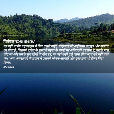 Picture 02 - यिर्मयाह 40:5 HINIRV - वह वहीं था कि - Bible Verse Picture