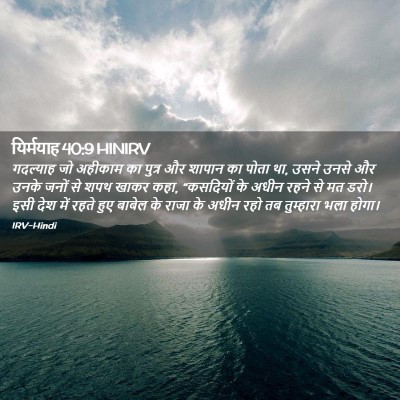 Picture 02 - यिर्मयाह 40:9 HINIRV - गदल्याह जो अहीकाम - Bible Verse Picture