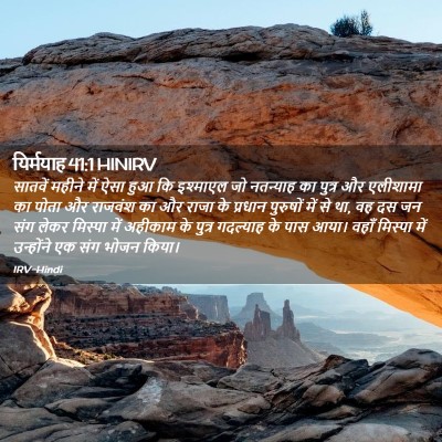 Picture 02 - यिर्मयाह 41:1 HINIRV - सातवें महीने में - Bible Verse Picture