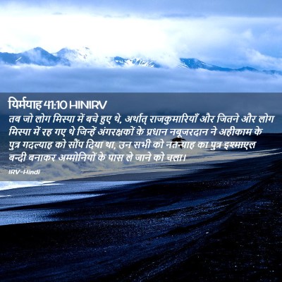 Picture 02 - यिर्मयाह 41:10 HINIRV - तब जो लोग मिस्पा - Bible Verse Picture