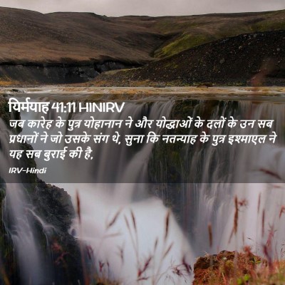 Picture 02 - यिर्मयाह 41:11 HINIRV - जब कारेह के पुत्र - Bible Verse Picture