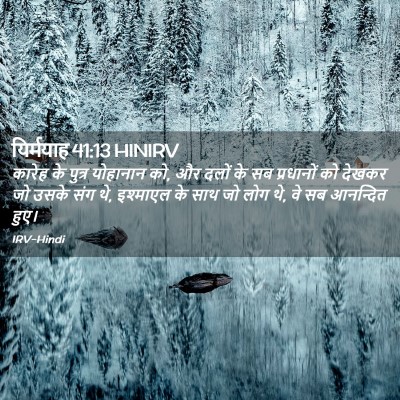 Picture 02 - यिर्मयाह 41:13 HINIRV - कारेह के पुत्र - Bible Verse Picture
