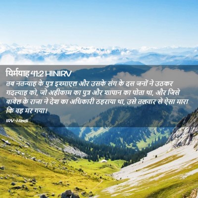 Picture 02 - यिर्मयाह 41:2 HINIRV - तब नतन्याह के - Bible Verse Picture