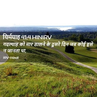 Picture 02 - यिर्मयाह 41:4 HINIRV - गदल्याह को मार - Bible Verse Picture