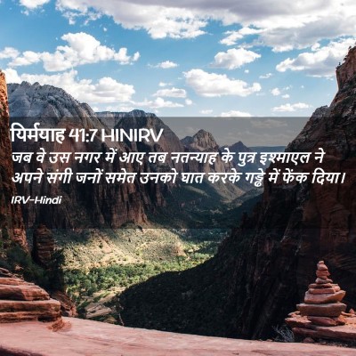 Picture 02 - यिर्मयाह 41:7 HINIRV - जब वे उस नगर में आए - Bible Verse Picture