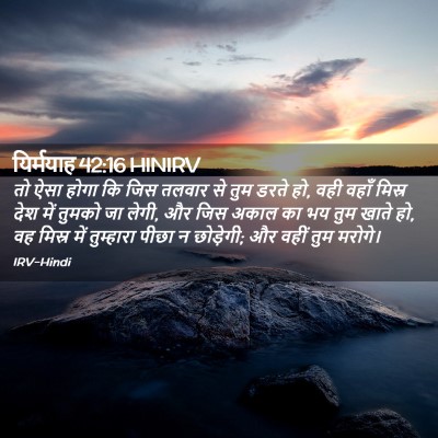 Picture 02 - यिर्मयाह 42:16 HINIRV - तो ऐसा होगा कि जिस - Bible Verse Picture