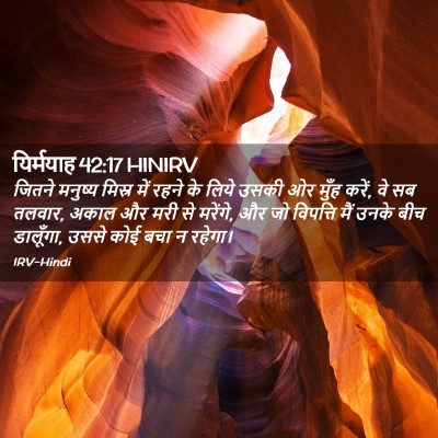 Picture 02 - यिर्मयाह 42:17 HINIRV - जितने मनुष्य - Bible Verse Picture