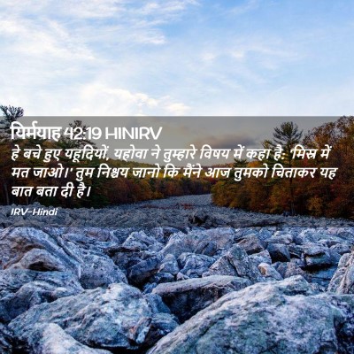 Picture 02 - यिर्मयाह 42:19 HINIRV - हे बचे हुए - Bible Verse Picture