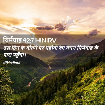 Picture 02 - यिर्मयाह 42:7 HINIRV - दस दिन के बीतने पर - Bible Verse Picture