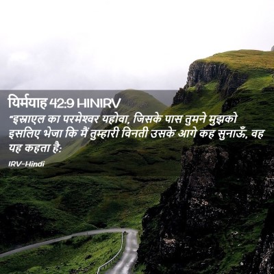 Picture 02 - यिर्मयाह 42:9 HINIRV - “इस्राएल का - Bible Verse Picture