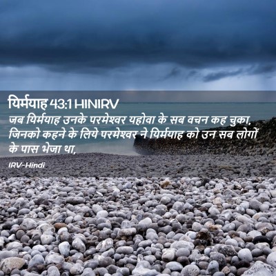 Picture 02 - यिर्मयाह 43:1 HINIRV - जब यिर्मयाह उनके - Bible Verse Picture