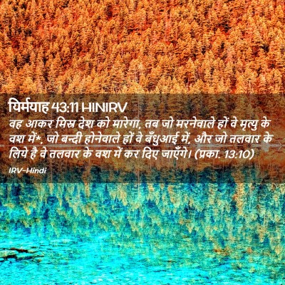 Picture 02 - यिर्मयाह 43:11 HINIRV - वह आकर मिस्र देश को - Bible Verse Picture