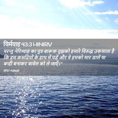 Picture 02 - यिर्मयाह 43:3 HINIRV - परन्तु नेरिय्याह - Bible Verse Picture