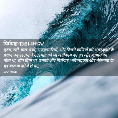 Picture 02 - यिर्मयाह 43:6 HINIRV - पुरुष, स्त्री, - Bible Verse Picture