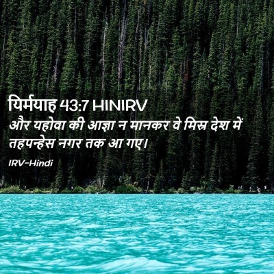 Picture 02 - यिर्मयाह 43:7 HINIRV - और यहोवा की आज्ञा न - Bible Verse Picture