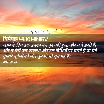 Picture 02 - यिर्मयाह 44:10 HINIRV - आज के दिन तक उनका - Bible Verse Picture
