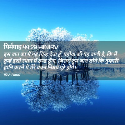 Picture 02 - यिर्मयाह 44:29 HINIRV - इस बात का मैं यह - Bible Verse Picture
