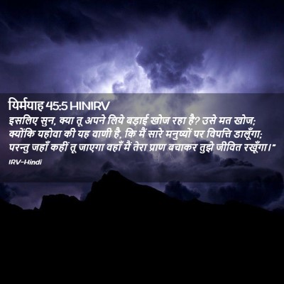 Picture 02 - यिर्मयाह 45:5 HINIRV - इसलिए सुन, क्या तू - Bible Verse Picture