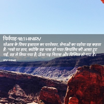 Picture 02 - यिर्मयाह 48:1 HINIRV - मोआब के विषय - Bible Verse Picture