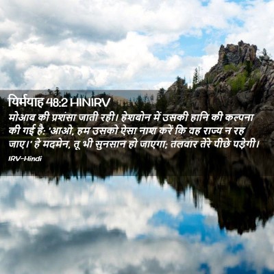 Picture 02 - यिर्मयाह 48:2 HINIRV - मोआब की प्रशंसा - Bible Verse Picture