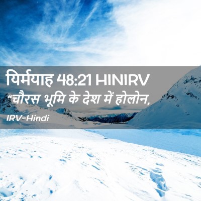 Picture 02 - यिर्मयाह 48:21 HINIRV - “चौरस भूमि के देश - Bible Verse Picture