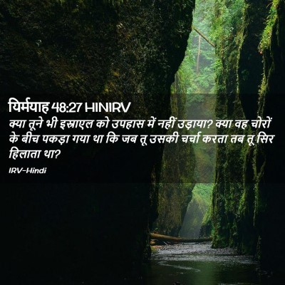 Picture 02 - यिर्मयाह 48:27 HINIRV - क्या तूने भी - Bible Verse Picture