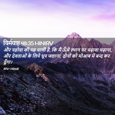 Picture 02 - यिर्मयाह 48:35 HINIRV - और यहोवा की यह वाणी - Bible Verse Picture