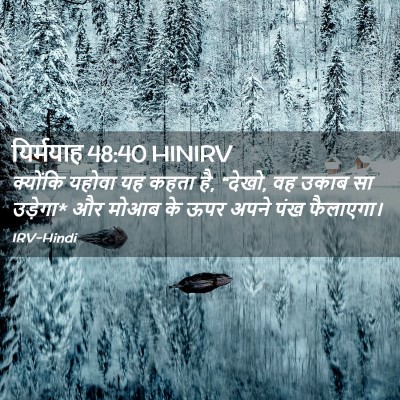 Picture 02 - यिर्मयाह 48:40 HINIRV - क्योंकि यहोवा यह - Bible Verse Picture
