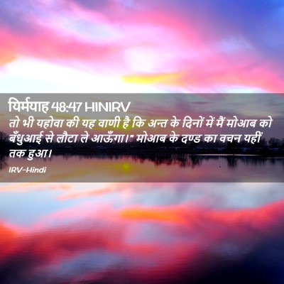 Picture 02 - यिर्मयाह 48:47 HINIRV - तो भी यहोवा की यह - Bible Verse Picture