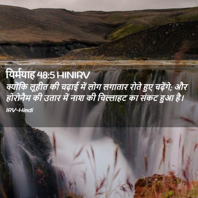 Picture 02 - यिर्मयाह 48:5 HINIRV - क्योंकि लूहीत की - Bible Verse Picture