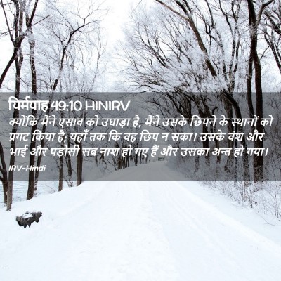 Picture 02 - यिर्मयाह 49:10 HINIRV - क्योंकि मैंने - Bible Verse Picture