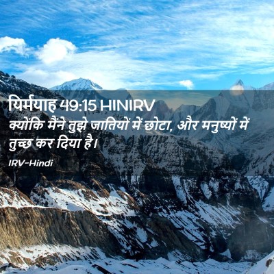 Picture 02 - यिर्मयाह 49:15 HINIRV - क्योंकि मैंने - Bible Verse Picture