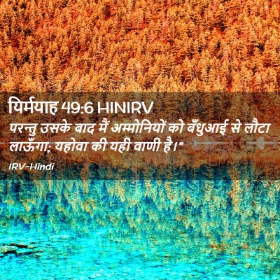 Picture 02 - यिर्मयाह 49:6 HINIRV - परन्तु उसके बाद - Bible Verse Picture