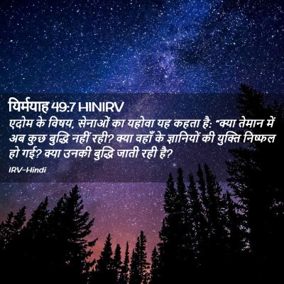 Picture 02 - यिर्मयाह 49:7 HINIRV - एदोम के विषय, - Bible Verse Picture