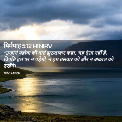 Picture 02 - यिर्मयाह 5:12 HINIRV - “उन्होंने यहोवा - Bible Verse Picture