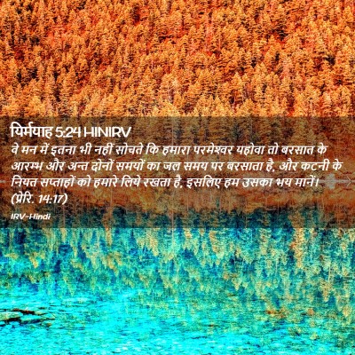 Picture 02 - यिर्मयाह 5:24 HINIRV - वे मन में इतना भी - Bible Verse Picture