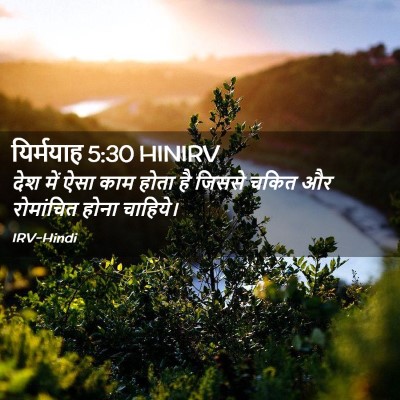 Picture 02 - यिर्मयाह 5:30 HINIRV - देश में ऐसा काम - Bible Verse Picture
