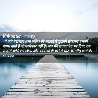 Picture 02 - यिर्मयाह 5:7 HINIRV - “मैं क्यों तेरा - Bible Verse Picture
