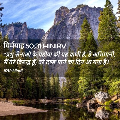 Picture 02 - यिर्मयाह 50:31 HINIRV - “प्रभु सेनाओं के - Bible Verse Picture