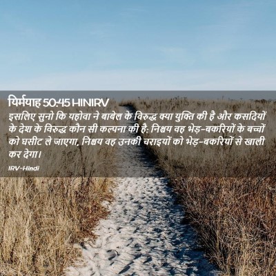 Picture 02 - यिर्मयाह 50:45 HINIRV - इसलिए सुनो कि - Bible Verse Picture