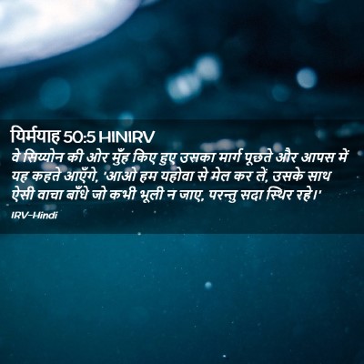 Picture 02 - यिर्मयाह 50:5 HINIRV - वे सिय्योन की ओर - Bible Verse Picture