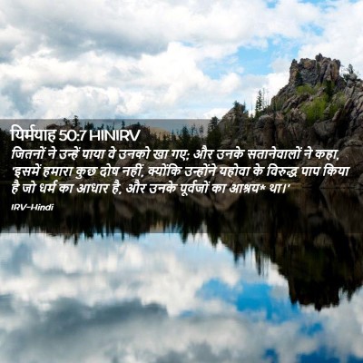 Picture 02 - यिर्मयाह 50:7 HINIRV - जितनों ने उन्हें - Bible Verse Picture