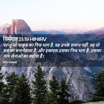 Picture 02 - यिर्मयाह 51:19 HINIRV - परन्तु जो याकूब का - Bible Verse Picture