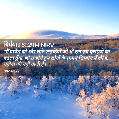 Picture 02 - यिर्मयाह 51:24 HINIRV - “मैं बाबेल को और - Bible Verse Picture